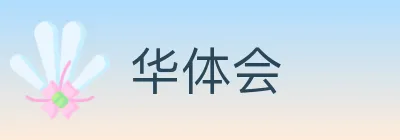 华体会 Logo